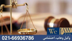 روند رسیدگی به دعاوی ملکی