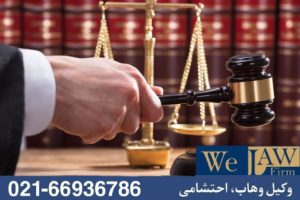 اجرای حکم پرونده های ملکی