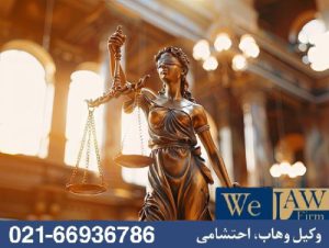  ملک‌های وقفی و چالش‌های آن
