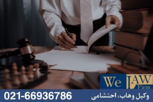 نقش وکیل ملکی در بازگرداندن ملک فروختهشده