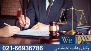 نقش وکیل ملکی در معامله ملک وقفی