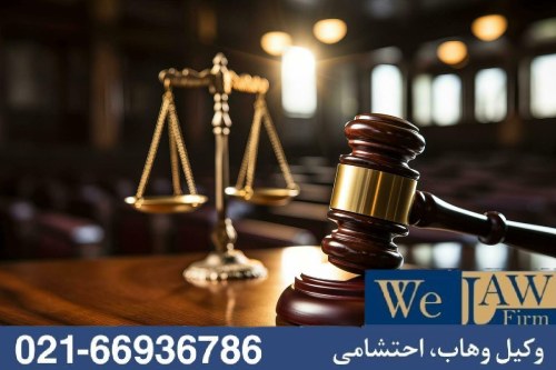 بررسی ملک‌های وقفی و چالش‌های آن