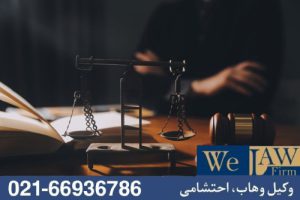 شکایت حقوقی از مشاور املاک