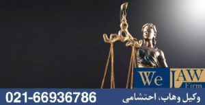 مسئولیت‌های خریدار ملک در وکالتنامه‌های معلق