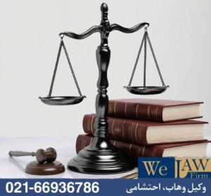 آثار حقوقی اکراه بر اعتبار قرارداد ملکی