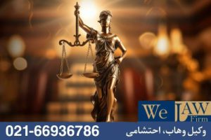 علت هایی عدم اجرای رأی در دعاوی ملکی