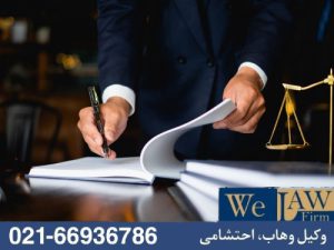 نقش وکیل ملکی در حل اختلافات پیشفروش آنلاین ملک