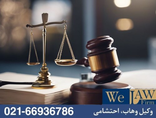 دلایل عدم اجرای احکام ملکی