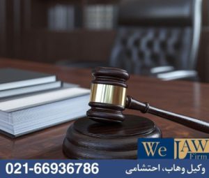 جایگاه تقسیم ترکه ملکی در قانون