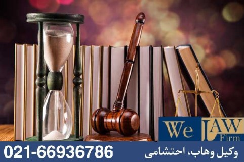 سکوت حقوقی بهتر است یا طرح دعوا؟