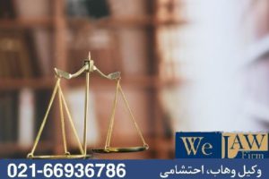طرح دعوای متقابل در پرونده‌های ملکی