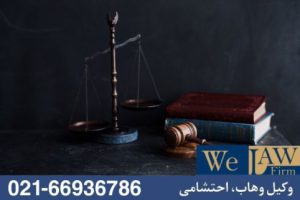 دعوای متقابل در پرونده‌های ملکی چیست؟