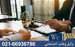 نقش وکیل متخصص دعاوی ملکی در اثبات تصرف عدوانی غیر قانونی
