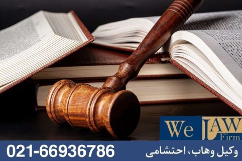 اقدام به دعوای متقابل در پرونده‌های ملکی