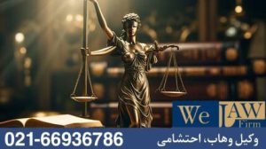 صلاحیت دادگاه و تاثیر آن بر وارد نشدن قاضی یه دعاوی ملکی