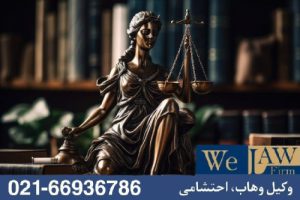 پیامد های امضای از روی اعتماد پرونده های ملکی