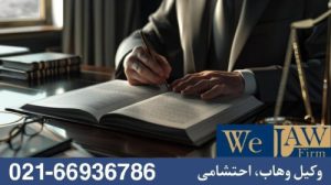 نقش وکیل ملکی در پیگیری امور ثبتی دعاوی ملکی