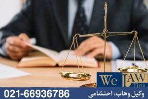 نقش وکیل ملکی در پروندههای ملکی غیرقابل نجات