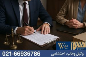 عجله در انتخاب وکیل ملکی و تاثیر آن در نتیجه پرونده 