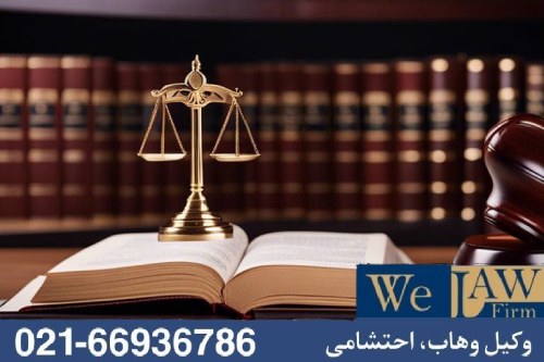 رفع مزاحمت و ممانعت از حق در دعاوی ملکی