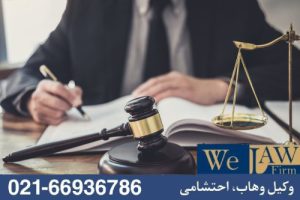نقش وکیل ملکی در دعاوی رفع مزاحمت و ممانعت از حق