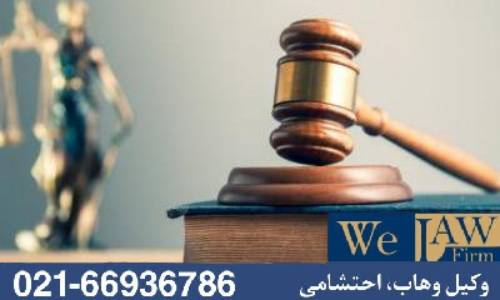 تغییر مسیر پرونده ملکی در میانه راه