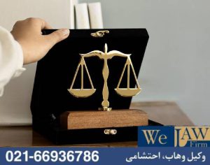 استفاده از سازش قانونی و تاثیر آن بر تغییر مسیر پرونده ملکی