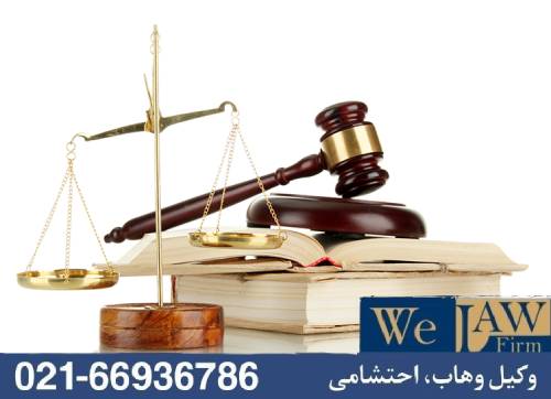 پرریسک‌ترین دعاوی ملکی در ایران
