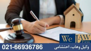 نقش وکیل ملکی در پیشگیری از سازش اجباری