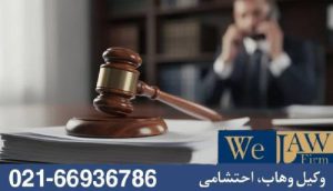 چالشها و محدودیت های استفاده از پیامک، رسید و مکاتبات عادی در اثبات مالکیت در دعاوی ملکی