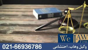 پیامد دعوای ملکی بازسازی بدون اجازه شریک