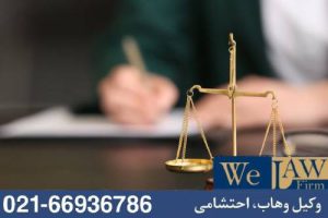 نقش وکیل ملکی در بازسازی مشاع و بدون اجازه شریک