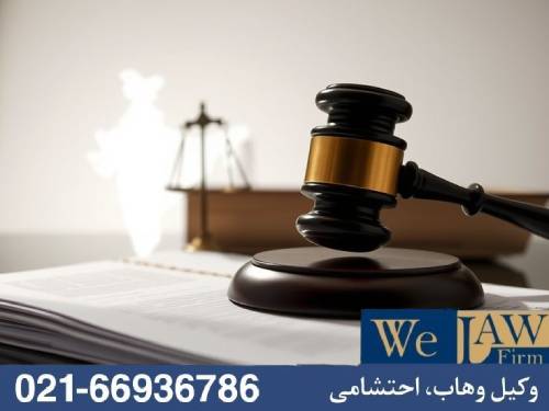 دعوای ملکی بازسازی بدون اجازه شریک