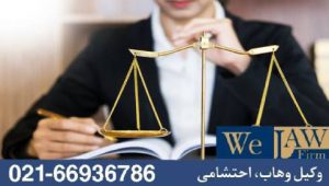 جریمه‌های نهادهای عمومی و تاثیر آن بر فروش اجباری ملک