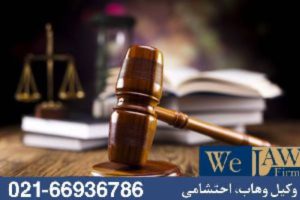 تاریخ‌های قانونی و تاثیر آن در نجات یا شکست در دعوای ملکی