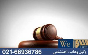 مطالبه مهریه و تاثیر آن بر فروش اجباری ملک