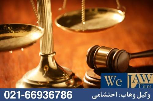 نجات یا شکست در دعوای ملکی