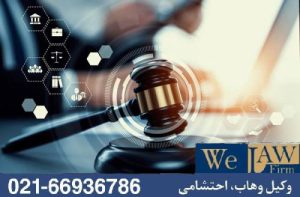 جلوگیری از اشتباهات رایج در انتخاب مرجع و طرح دعوا