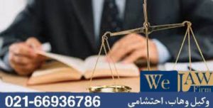 نقش وکیل ملکی در پیشگیری از طرح دعوا در مرجع اشتباه
