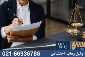 نقش وکیل متخصص ملکی در دعاوی ملکی حق عبور 